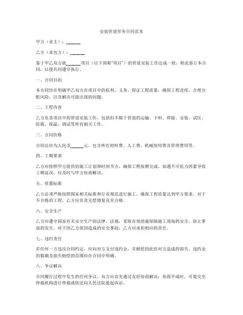 安装管道劳务合同范本