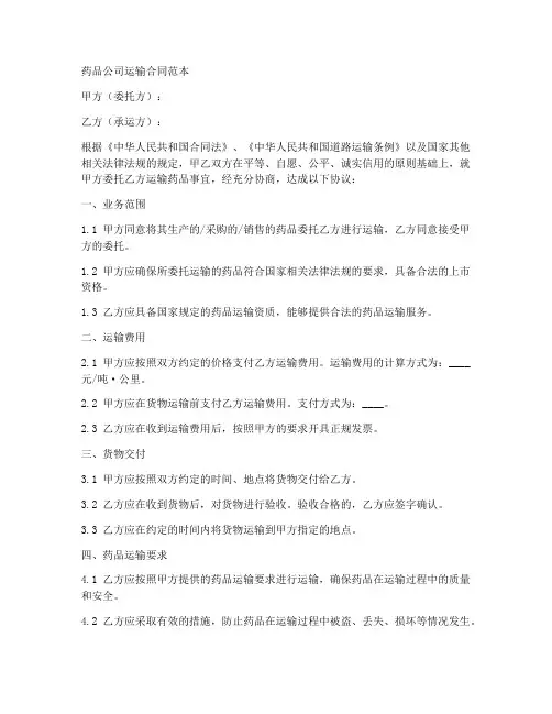 药品公司运输合同范本