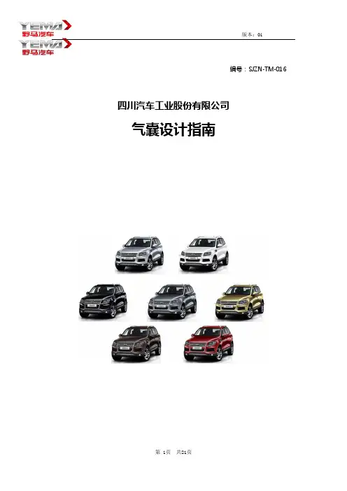 气囊设计指南