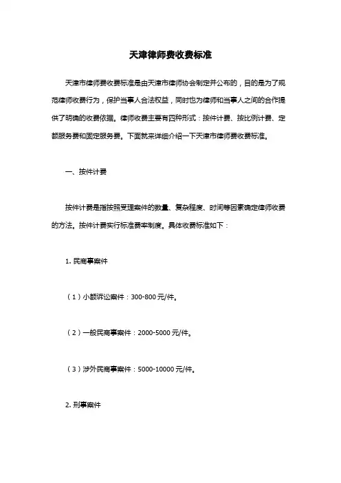 天津律师费收费标准