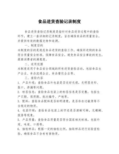 食品进货查验记录制度