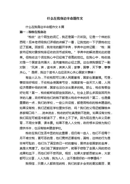 什么在我身边半命题作文