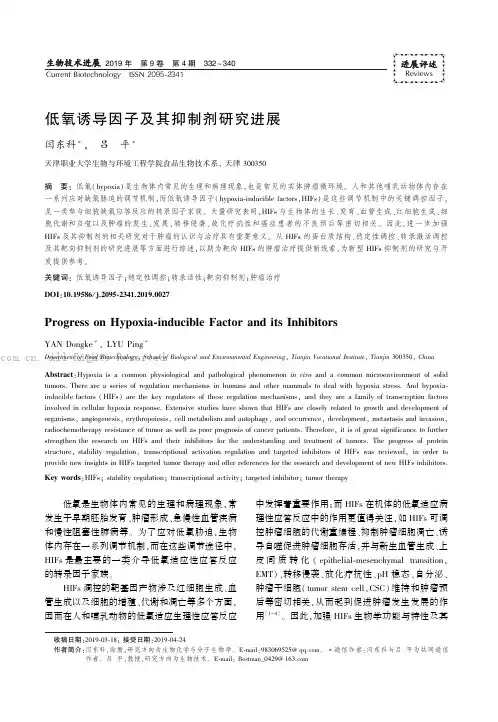 低氧诱导因子及其抑制剂研究进展
