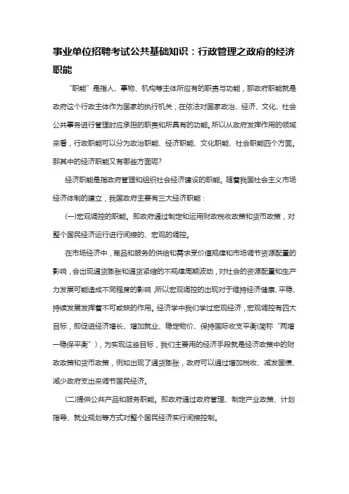 事业单位招聘考试公共基础知识：行政管理之政府的经济职能