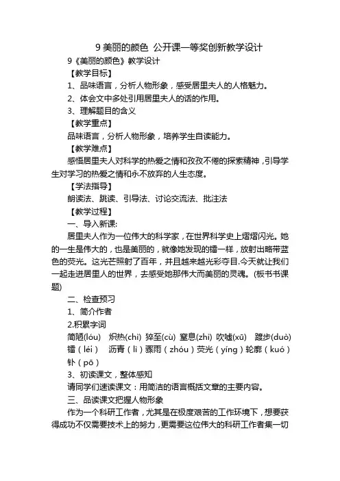 9美丽的颜色 公开课一等奖创新教学设计