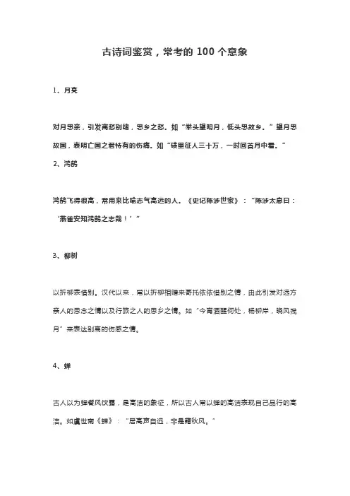 古诗词鉴赏,常考的100个意象