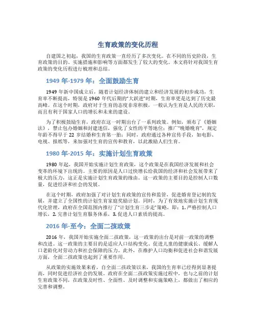 生育政策的变化历程