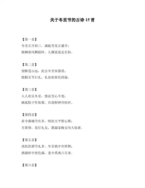 关于冬至节的古诗15首