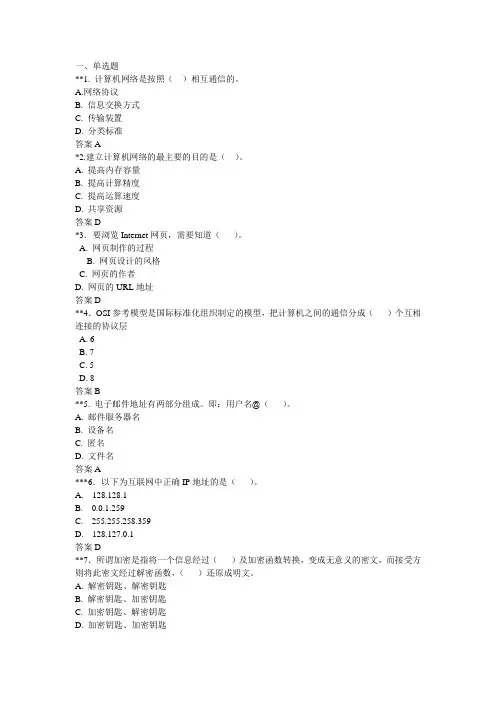 第六章第七章网络知识与网络安全(修订后)