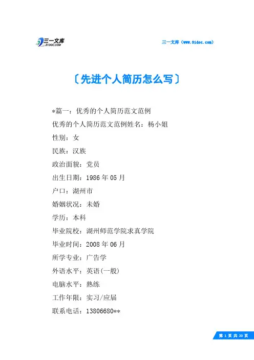 先进个人简历怎么写
