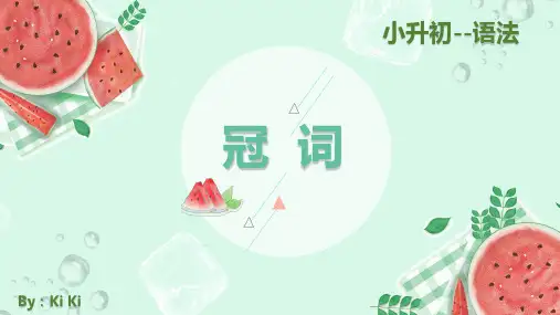 小学语法专项-冠词课件(全国通用版)