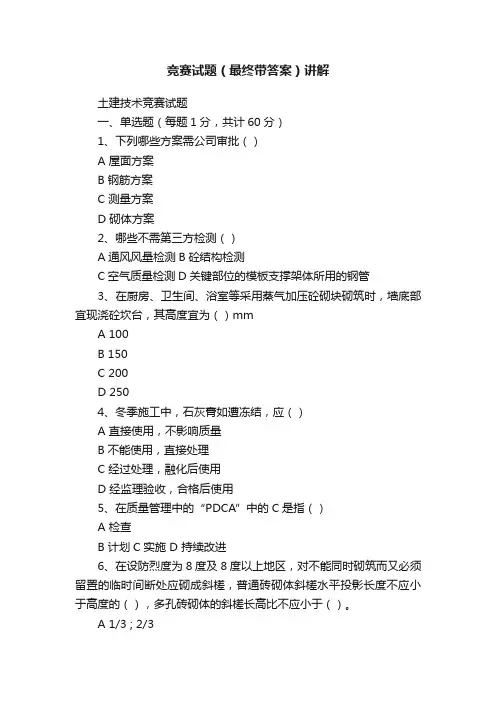 竞赛试题（最终带答案）讲解