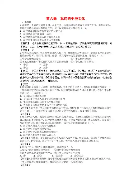 高考政治一轮复习：第26课《我们的中华文化》专题精练(含答案)