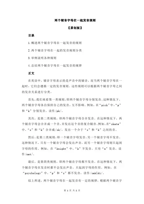 两个辅音字母在一起发音规则
