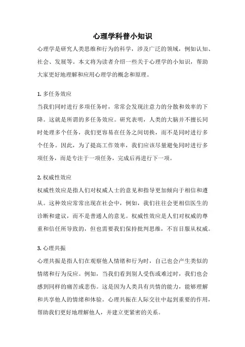 心理学科普小知识
