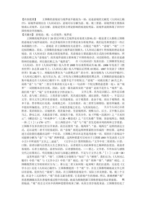 王国维的意境论与境界说(1)