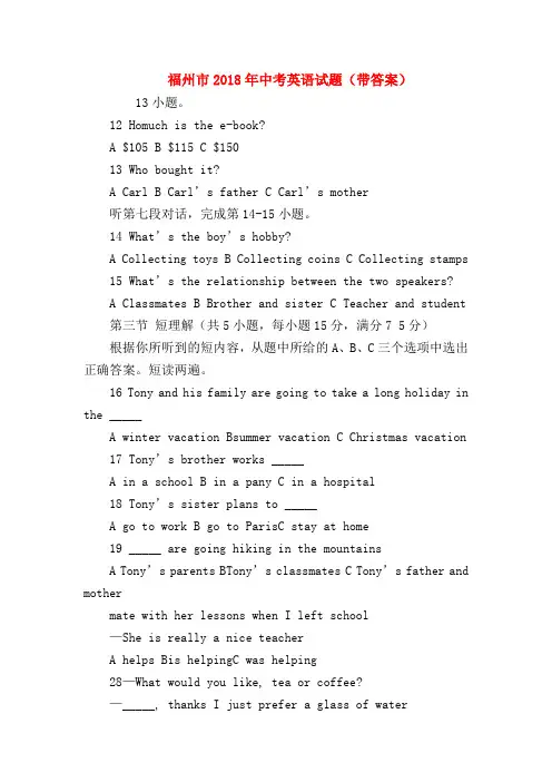 【初三英语试题精选】福州市2018年中考英语试题(带答案)