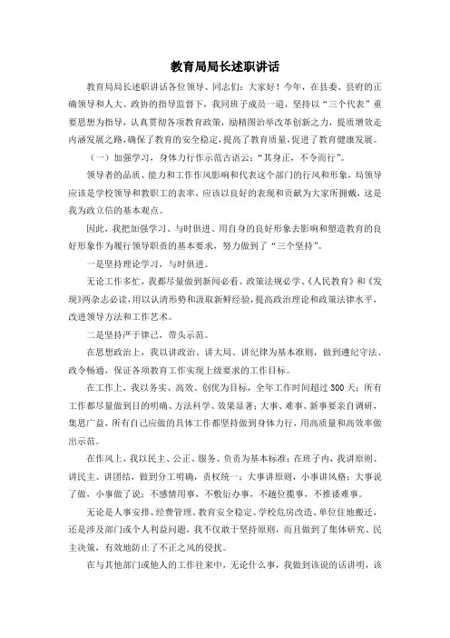 最新-教育局局长述职讲话 精品