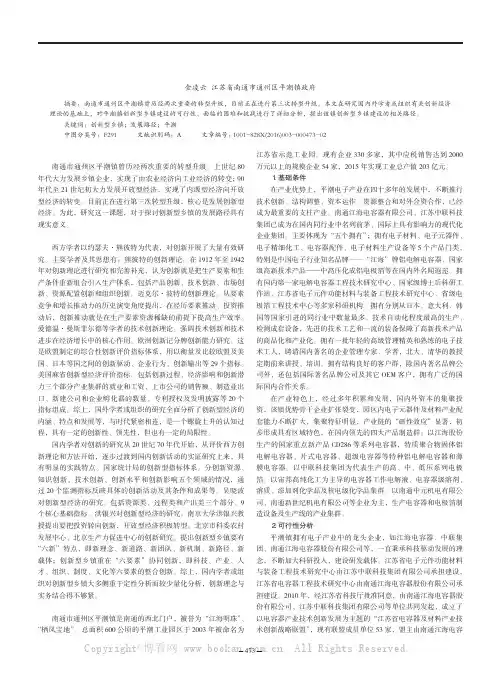 南通市通州区平潮镇创新型乡镇的发展路径分析