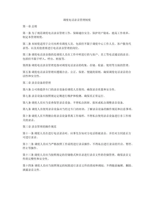 调度电话录音管理制度