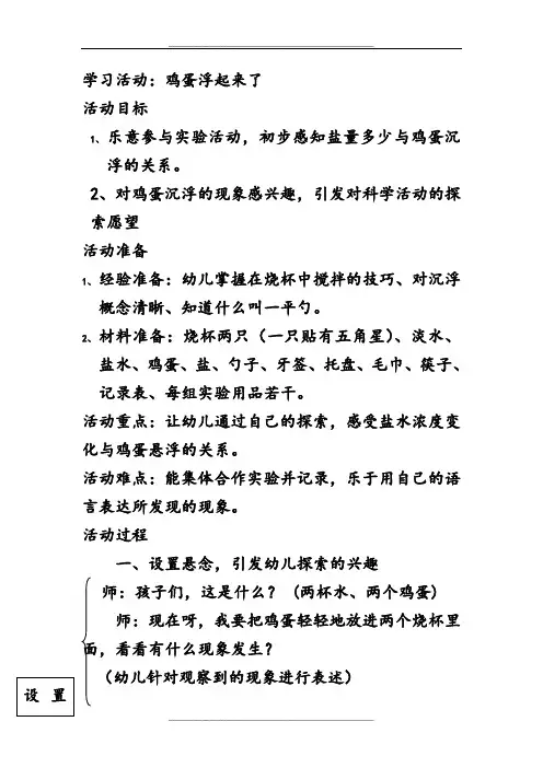 学习活动：鸡蛋浮起来了