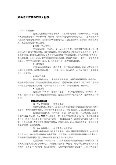 麦当劳和肯德基的选址要求