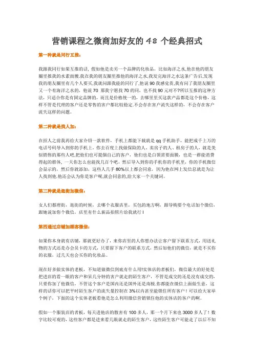 统锅微信营销课程之微商加好友的48个经典招式