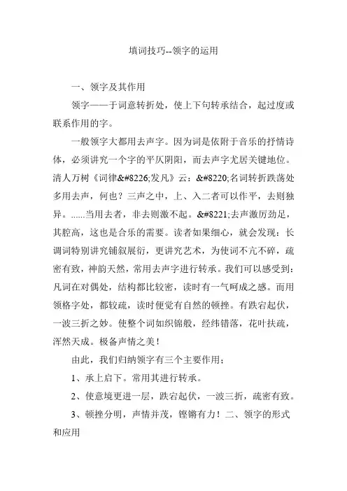 填词技巧--领字的运用
