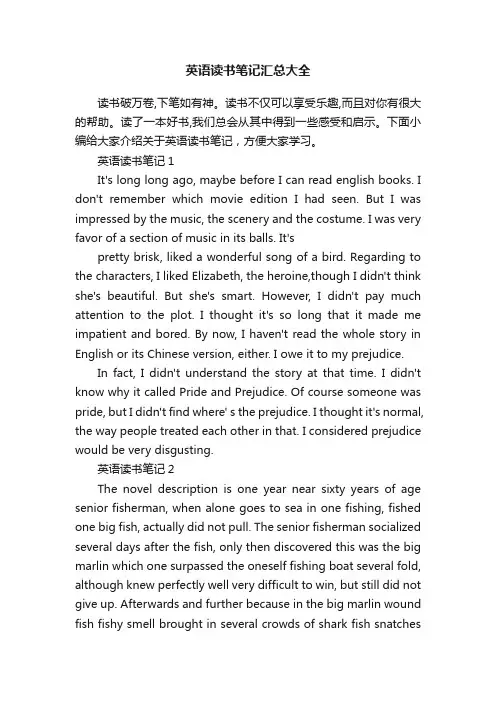 英语读书笔记汇总大全