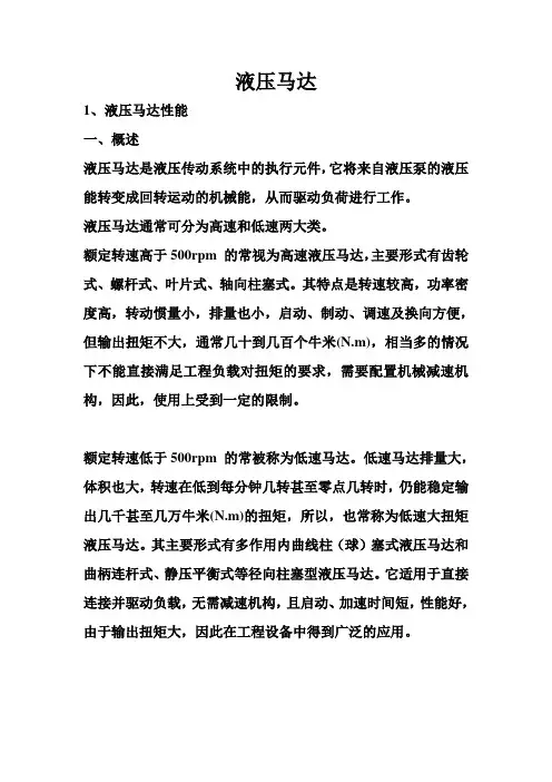 液压马达