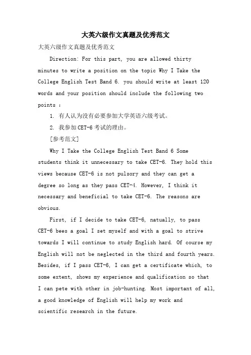大英六级作文真题及优秀范文