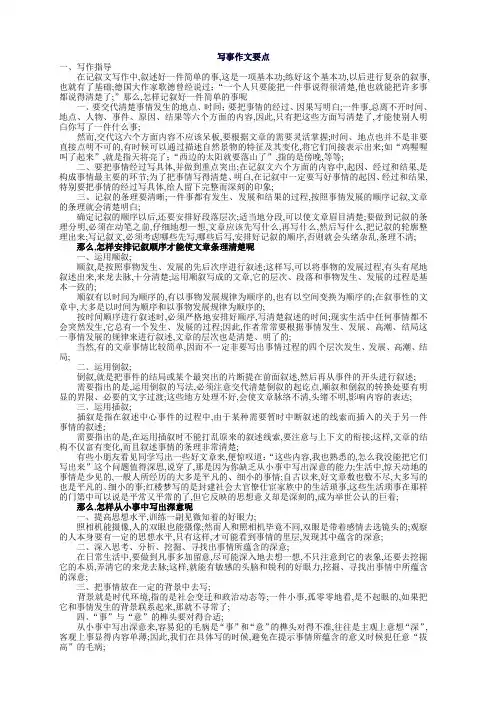 写事作文要点