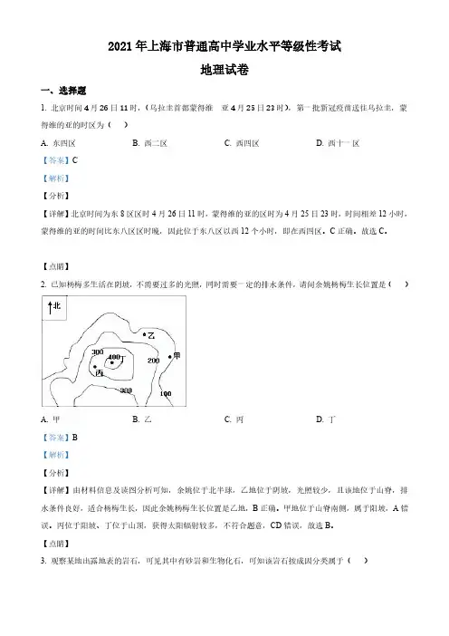2021年上海市普通高中学业水平等级性考试地理试题(解析版)