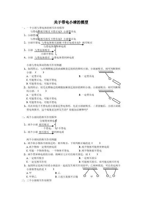 初中物理带电小球模型与验电器模型