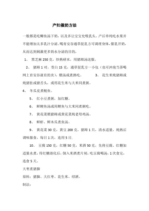 产妇催奶方法