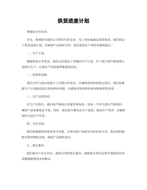 供货进度计划