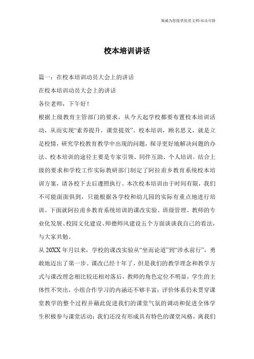 校本培训讲话