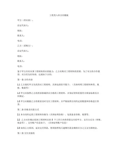 工程类入库合同模板