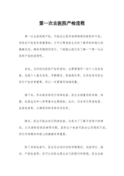 第一次去医院产检流程