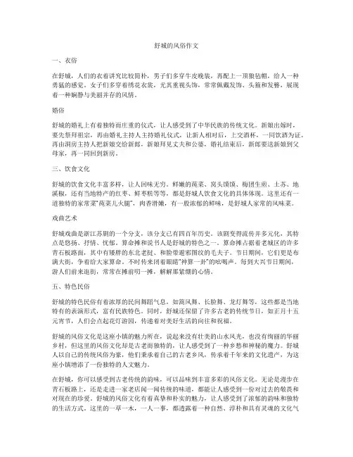 舒城的风俗作文