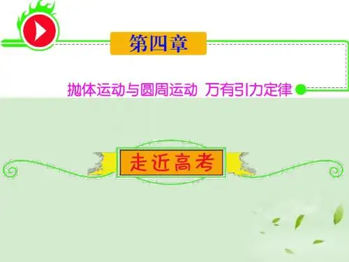 高三物理一轮复习 第4章曲线运动运动的合成与分解课件