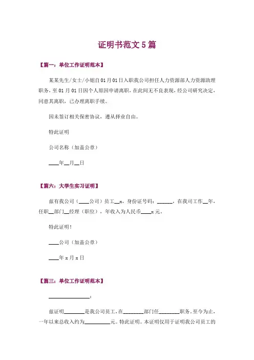 证明书范文5篇