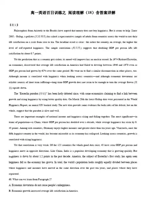 高一英语百日训练之 阅读理解(18)含答案详解
