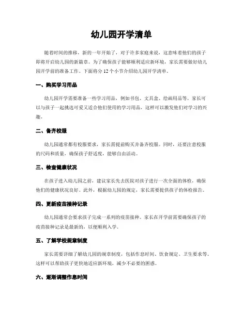 幼儿园开学清单