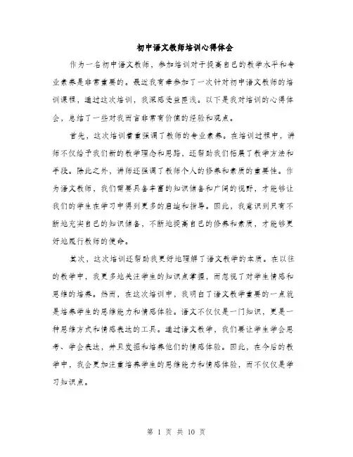 初中语文教师培训心得体会（5篇）