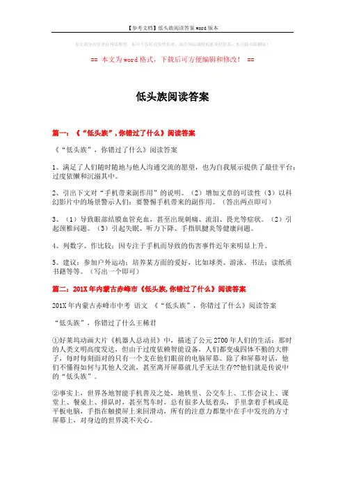 【参考文档】低头族阅读答案word版本 (6页)