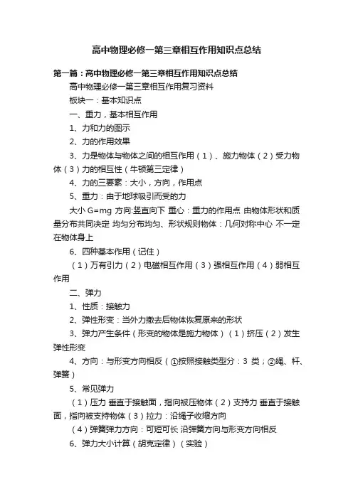 高中物理必修一第三章相互作用知识点总结