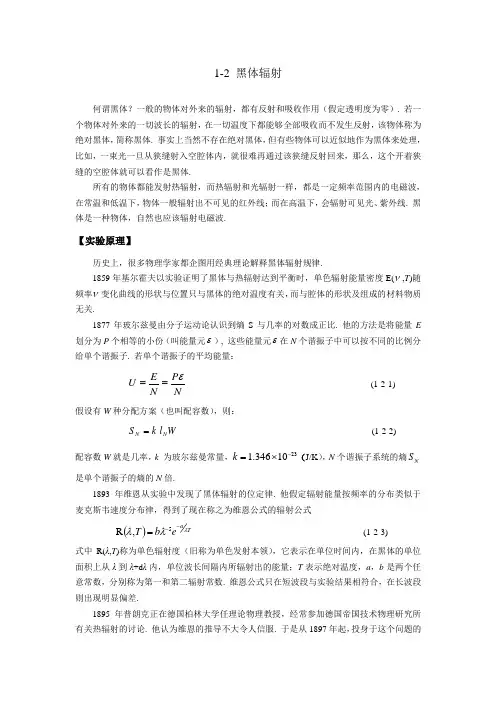 黑体辐射