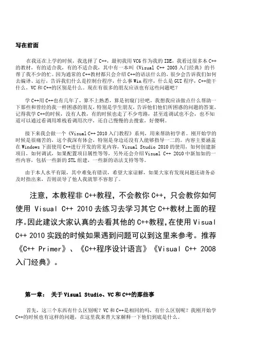 MICROSOFT VISUAL STUDIO入门经典教程