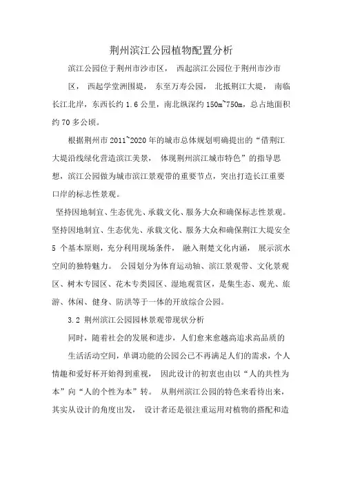 荆州滨江公园植物配置分析